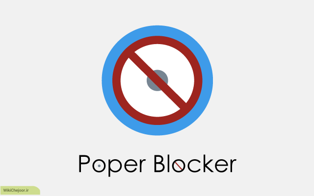 چگونه پاپ آپ با  Popup Blocker Pro بسته شود ؟