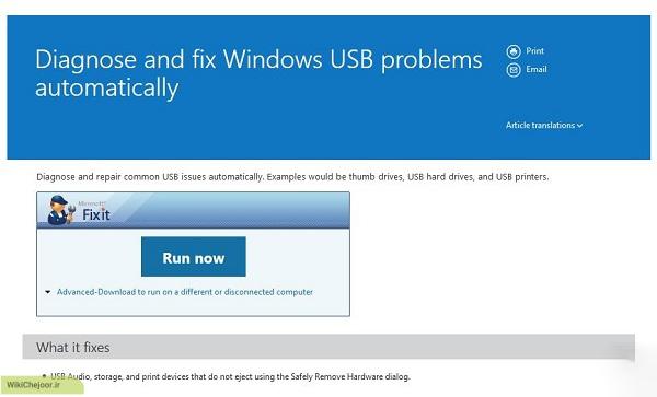 چگونه با استفاده از Fixit مایکروسافت برای رفع خطای USB Device Not Recognized اقدام کنیم؟