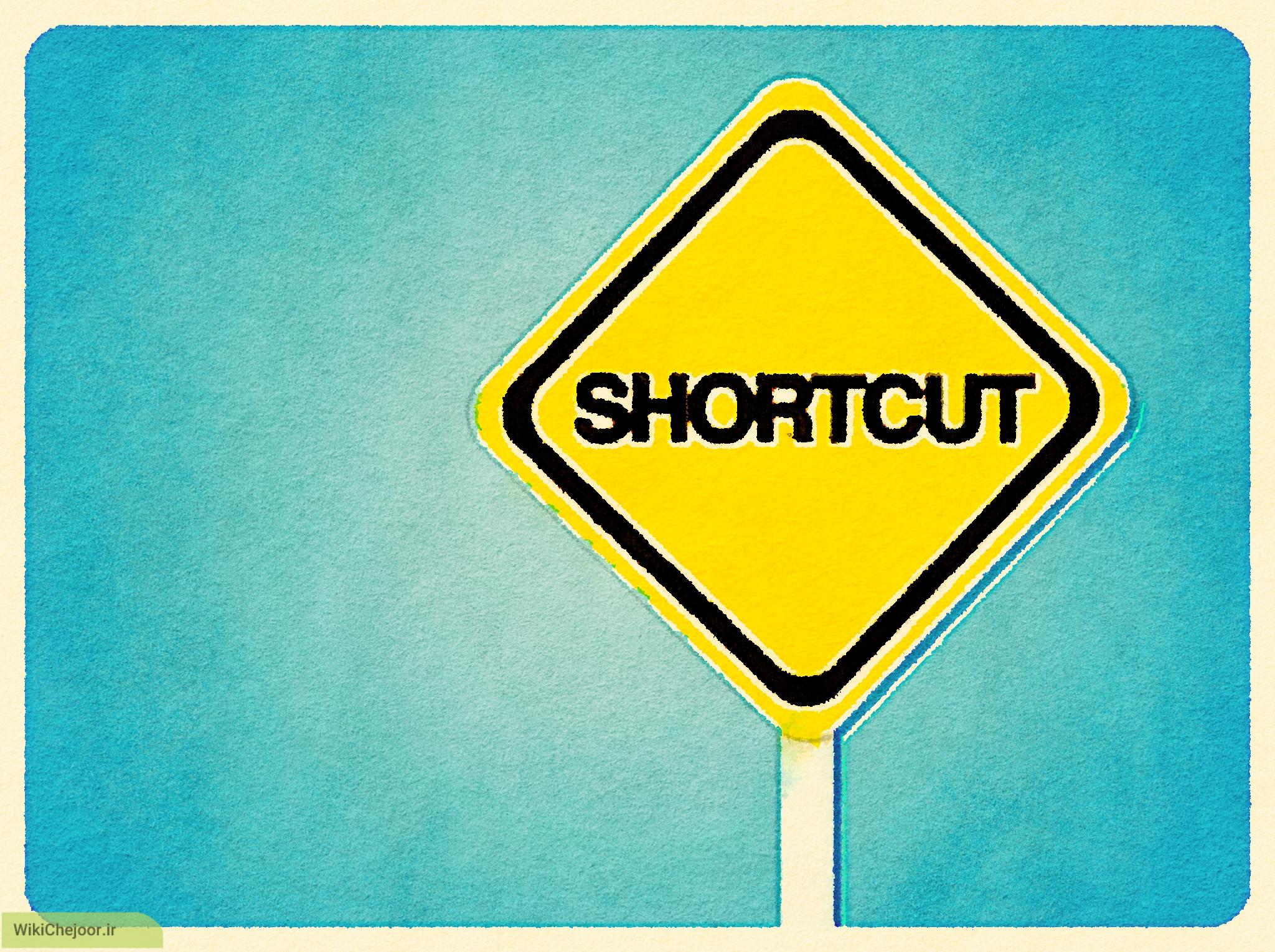 چگونه یک shortcut ایجاد کنیم؟