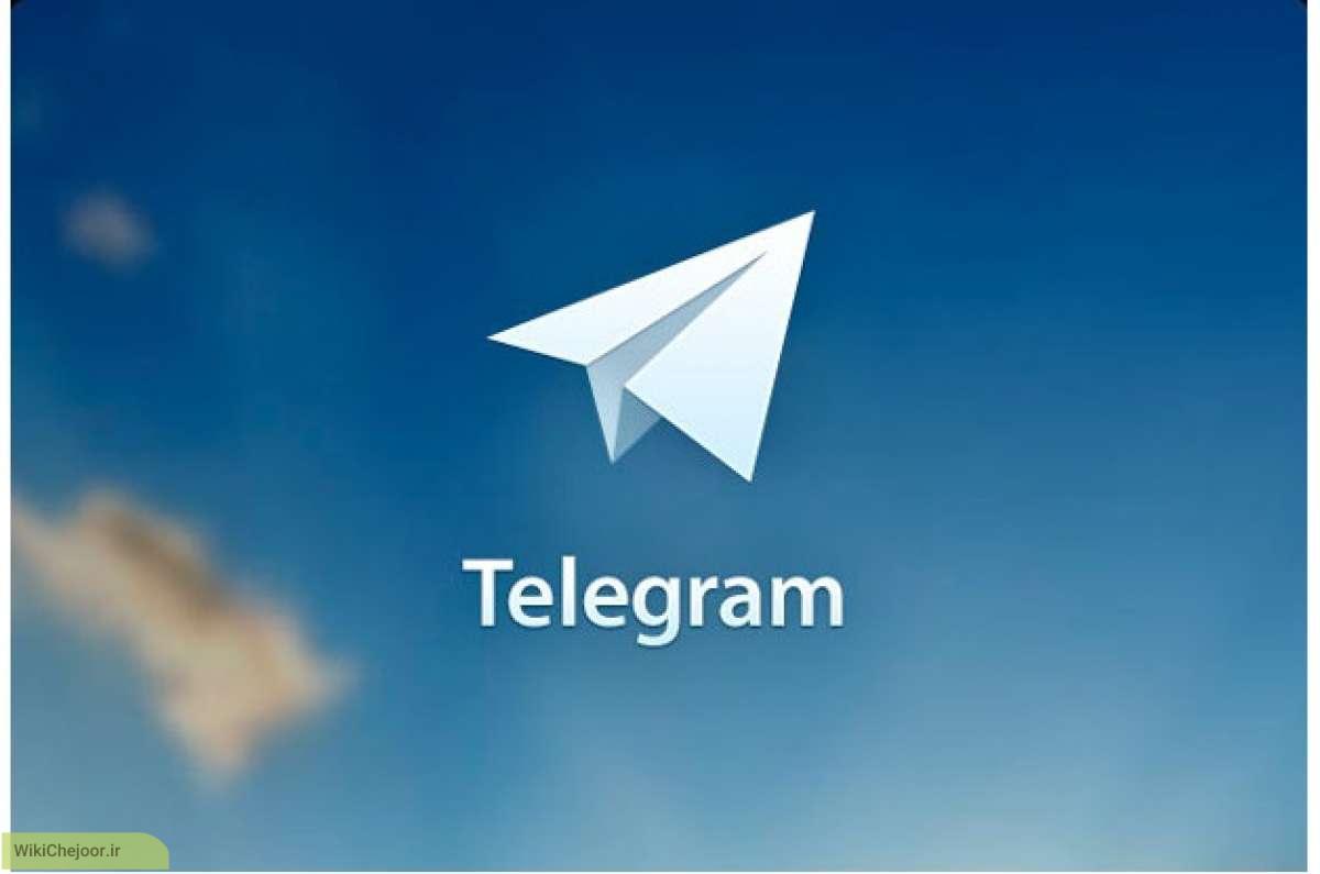 چگونه تلگرام را در میکروتیک فیلتر کنیم؟